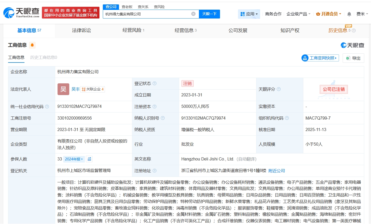 得力集團旗下杭州集實公司注銷，計算機軟硬件零售業務或迎調整