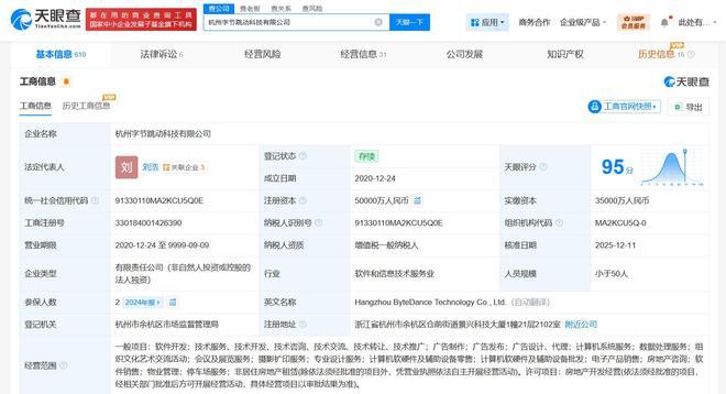 杭州字節跳動增資至5億元，強化本地科技零售布局